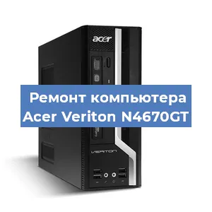 Замена термопасты на компьютере Acer Veriton N4670GT в Краснодаре